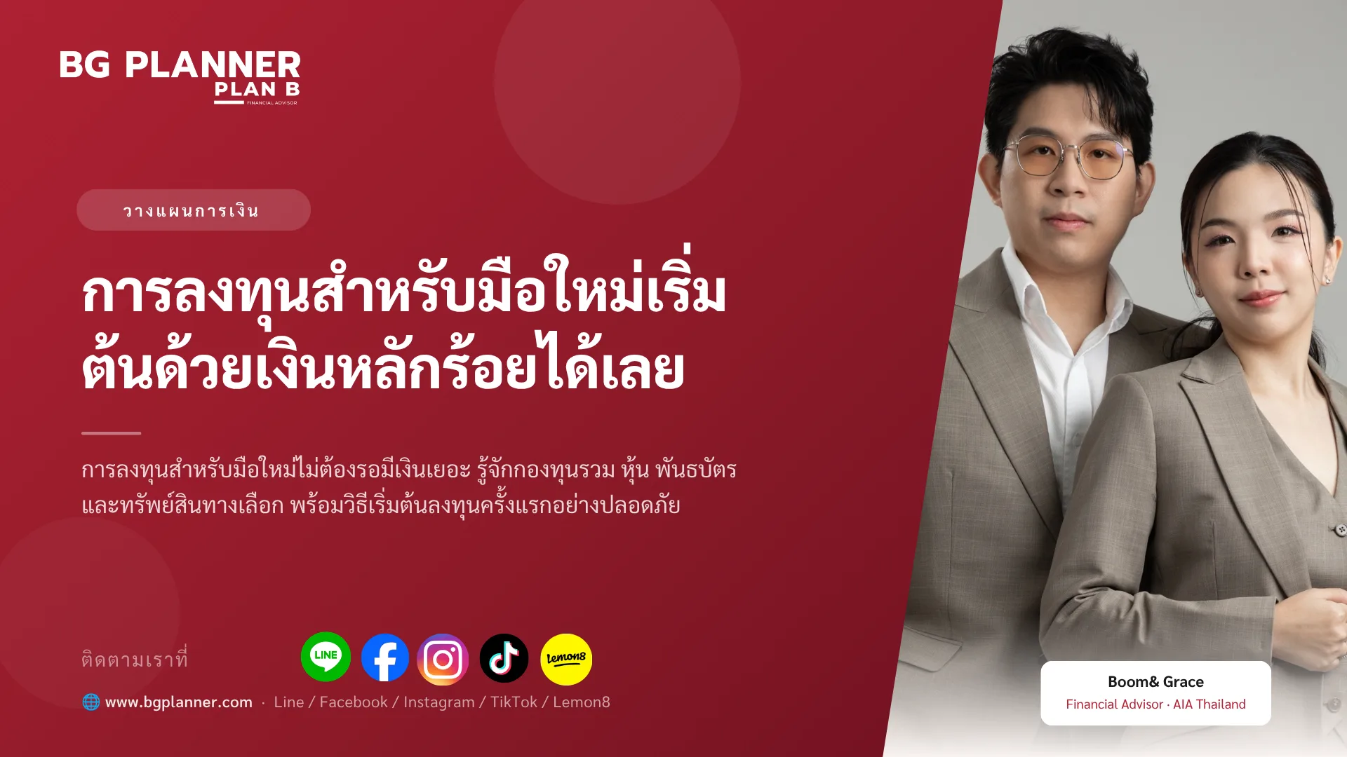 การลงทุนสำหรับมือใหม่ เริ่มต้นด้วยเงินหลักร้อยได้เลย
