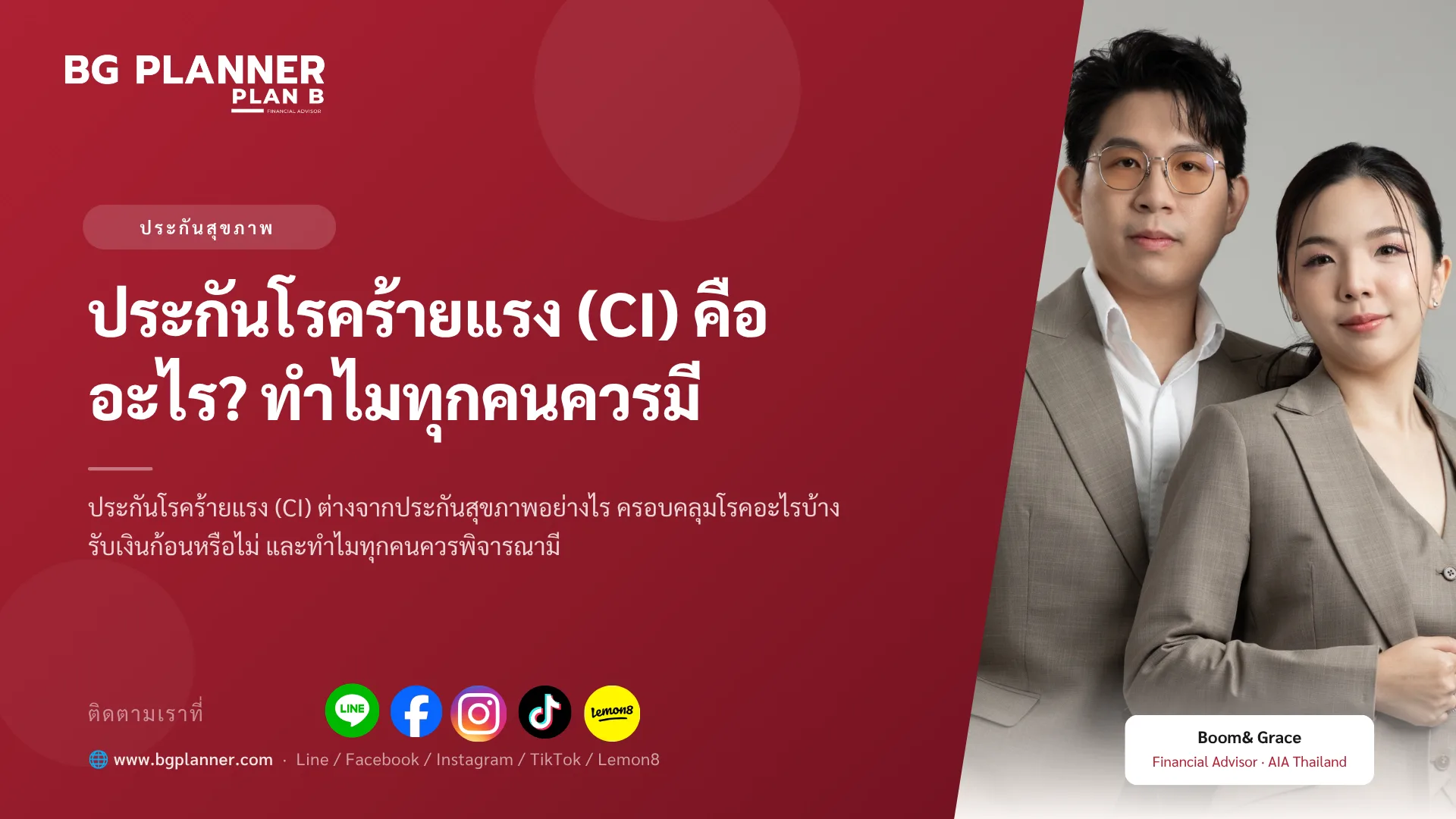 ประกันโรคร้ายแรง (CI) คืออะไร? ทำไมทุกคนควรมี
